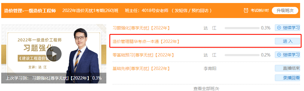 一造精華考點一本通 一造精華考點一本通