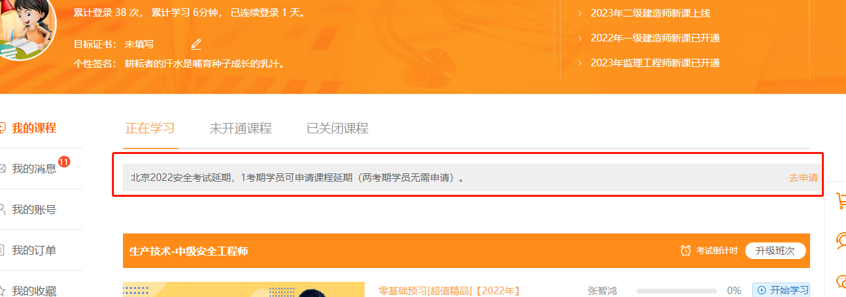安全考試延期 安全考試延期