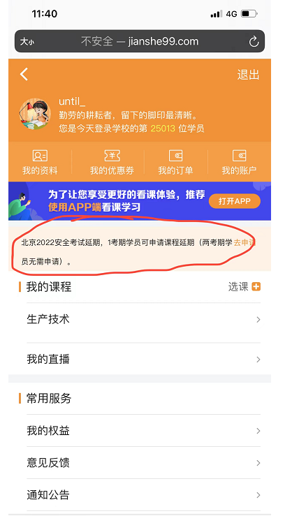 安全考試延期申請(qǐng)北京 安全考試延期申請(qǐng)北京