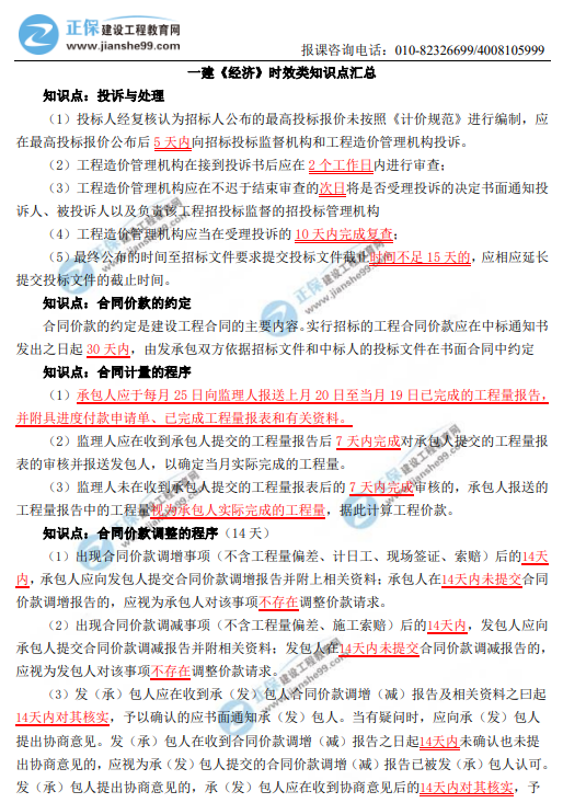 時效類知識點大總結(jié) 時效類知識點大總結(jié)
