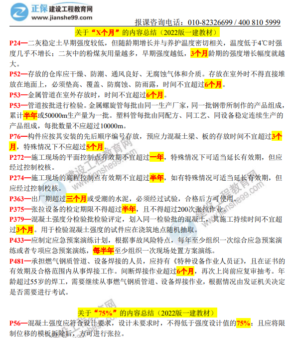 市政考點(diǎn)總結(jié) 市政考點(diǎn)總結(jié)