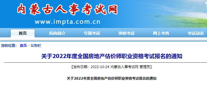 房估考試報名 房估考試報名