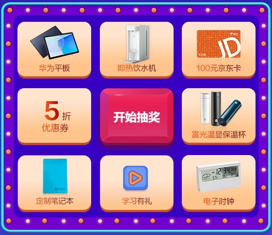 抽獎(jiǎng) 抽獎(jiǎng)