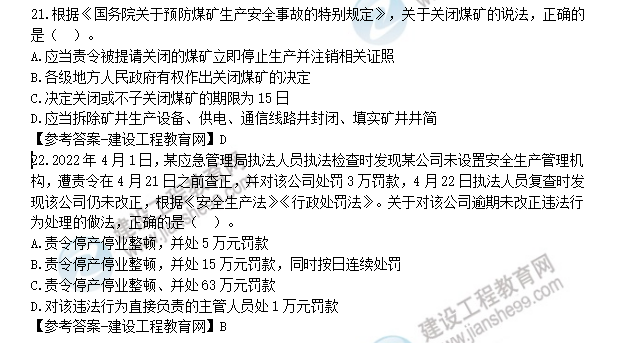 2022年試題及答案解析21-22 2022年試題及答案解析21-22