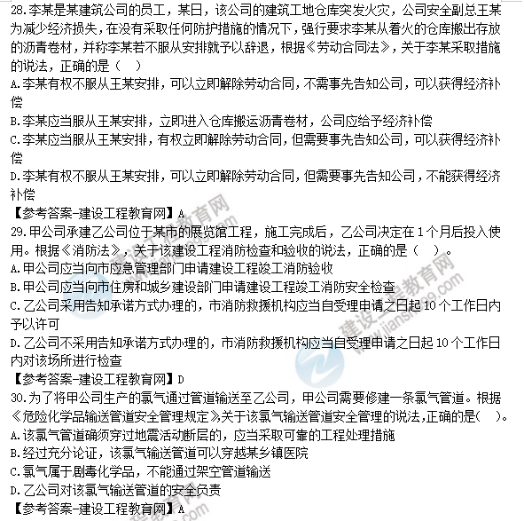 2022年安全工程師試題及答案28-30 2022年安全工程師試題及答案28-30