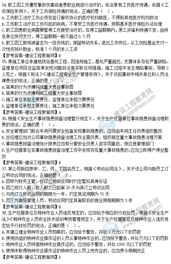 安全工程師試題及答案解析34-38 安全工程師試題及答案解析34-38