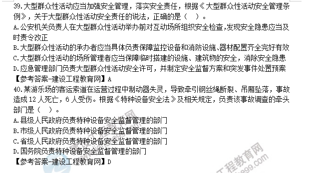 2022年安全工程師試題及答案39-40 2022年安全工程師試題及答案39-40
