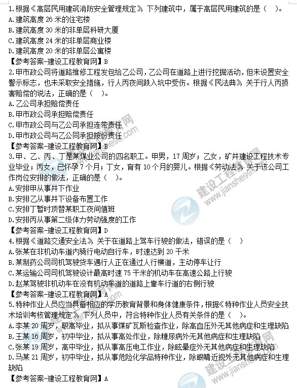 安全工程師試題及答案解析1-5 安全工程師試題及答案解析1-5