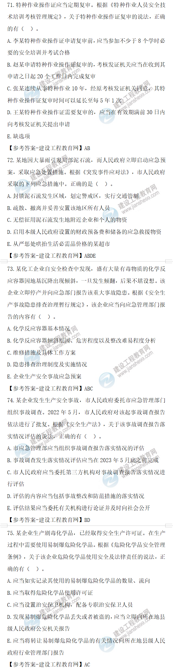 安全試卷題 安全試卷題