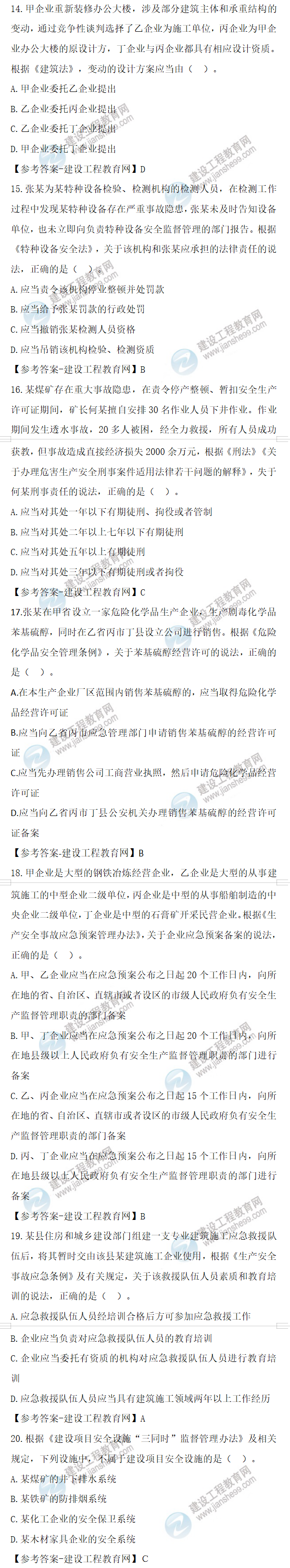 安全試卷題 安全試卷題