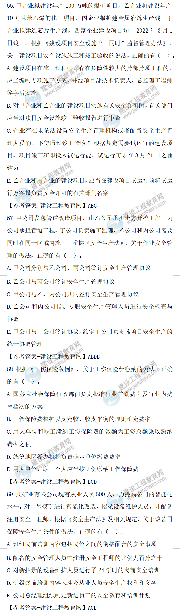 安全試卷題 安全試卷題