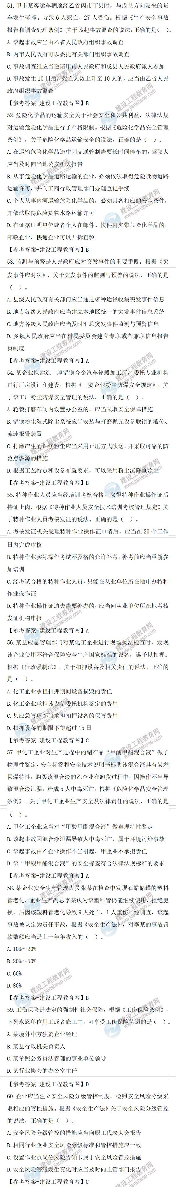 安全試卷題 安全試卷題