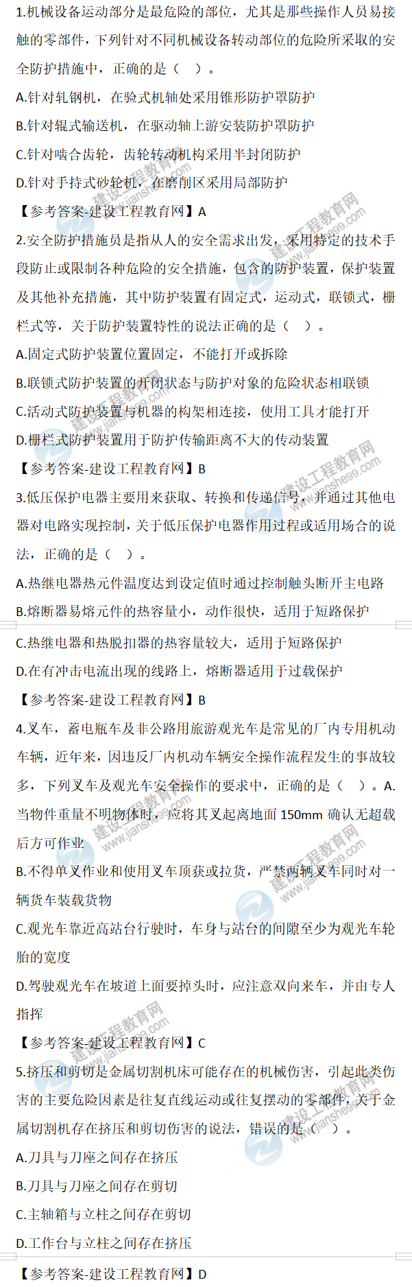 安全試卷題 安全試卷題