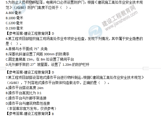 建筑試題5-7 建筑試題5-7