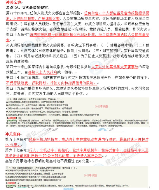 法律法規(guī)沖關(guān)寶典2 法律法規(guī)沖關(guān)寶典2