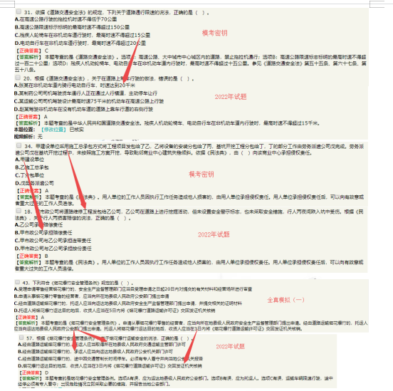 法律法規(guī)沖關(guān)寶典4 法律法規(guī)沖關(guān)寶典4