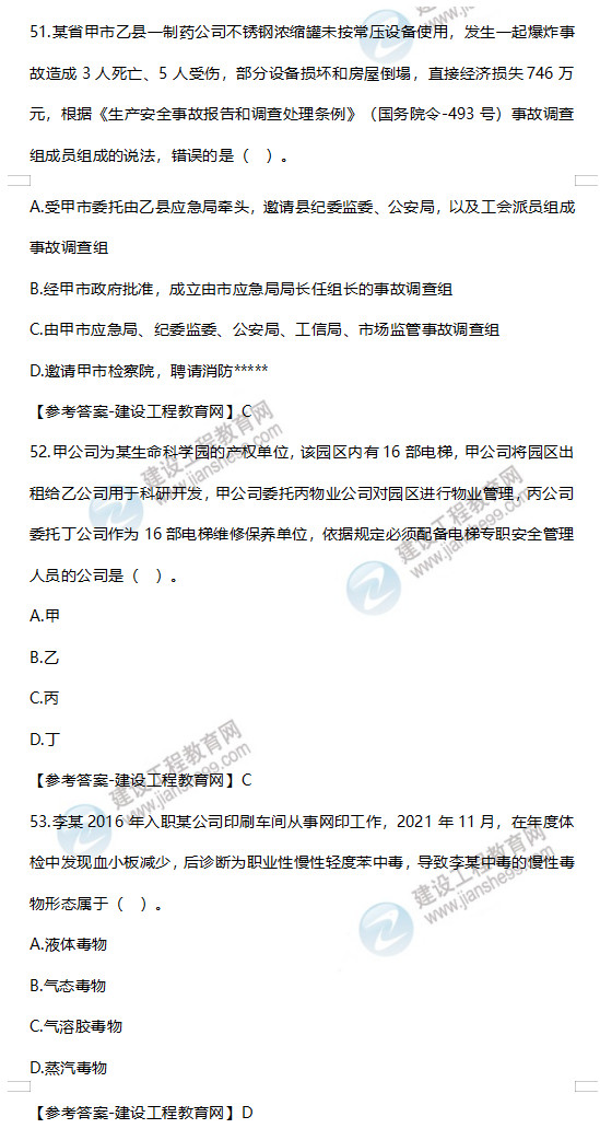 安全工程師生產(chǎn)管理51-52 安全工程師生產(chǎn)管理51-52