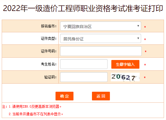 一級(jí)造價(jià)師準(zhǔn)考證打印 一級(jí)造價(jià)師準(zhǔn)考證打印