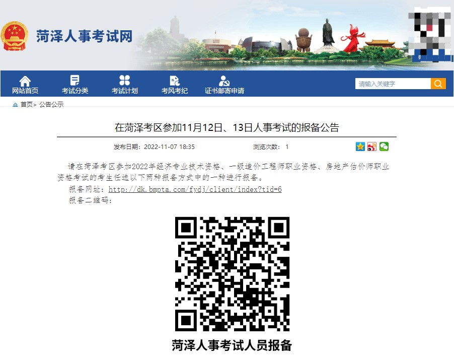 菏澤房地產(chǎn)估價師考試報備 菏澤房地產(chǎn)估價師考試報備