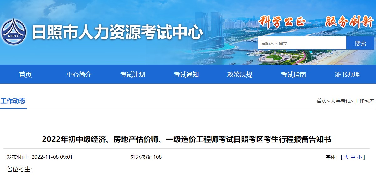 日照房地產(chǎn)估價師考試報備 日照房地產(chǎn)估價師考試報備