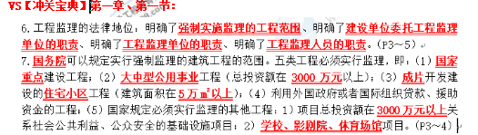 監(jiān)理工程師1 監(jiān)理工程師1