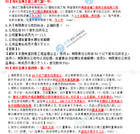 監(jiān)理工程師8 監(jiān)理工程師8