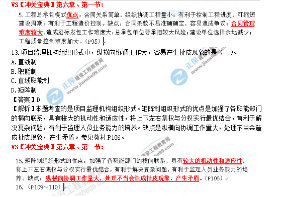 監(jiān)理工程師10 監(jiān)理工程師10