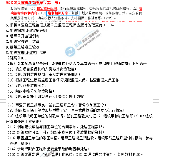 監(jiān)理工程師15 監(jiān)理工程師15