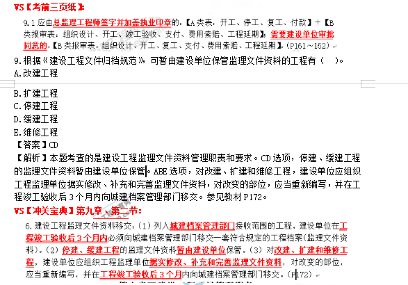 監(jiān)理工程師18 監(jiān)理工程師18