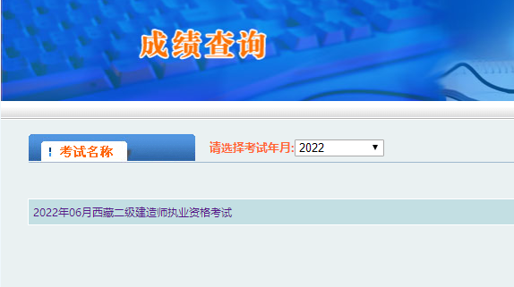 西藏二建成績(jī)