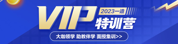 一造VIP特訓(xùn)營 一造VIP特訓(xùn)營