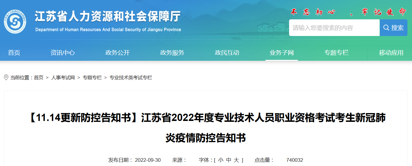 江蘇省人力資源和社會(huì)保障局 江蘇省人力資源和社會(huì)保障局