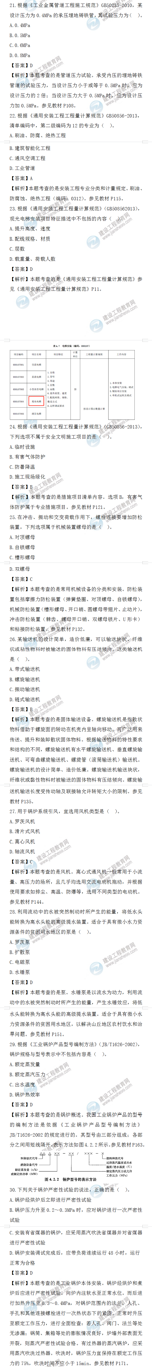 一級(jí)造價(jià)師考試 一級(jí)造價(jià)師考試