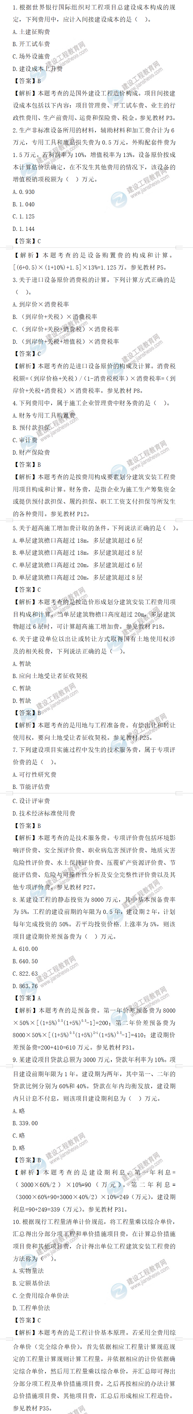 一級(jí)造價(jià)師考試 一級(jí)造價(jià)師考試