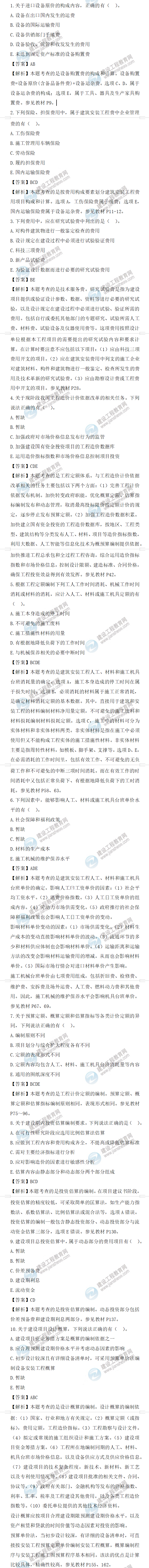 一級(jí)造價(jià)師考試 一級(jí)造價(jià)師考試