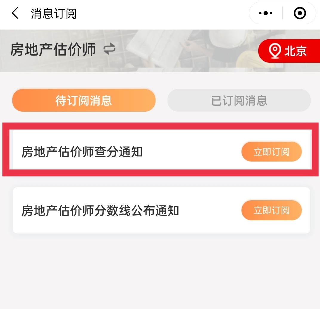 房估查分訂閱 房估查分訂閱