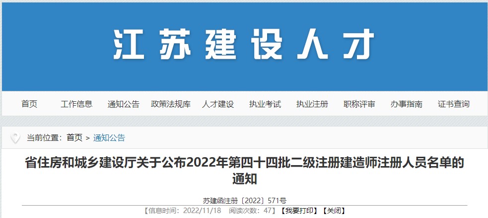 江蘇二建注冊名單 江蘇二建注冊名單