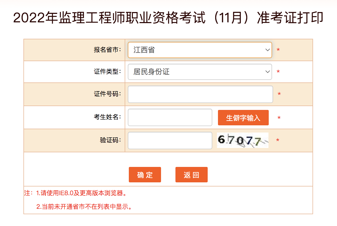 江西準(zhǔn)考證打印時(shí)間 江西準(zhǔn)考證打印時(shí)間