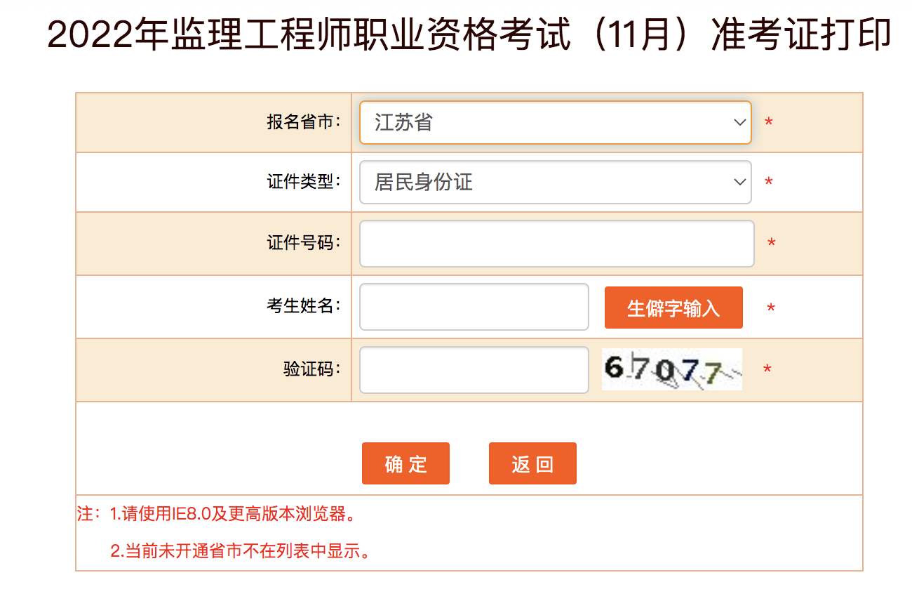 江蘇監(jiān)理工程師準(zhǔn)考證打印時(shí)間 江蘇監(jiān)理工程師準(zhǔn)考證打印時(shí)間