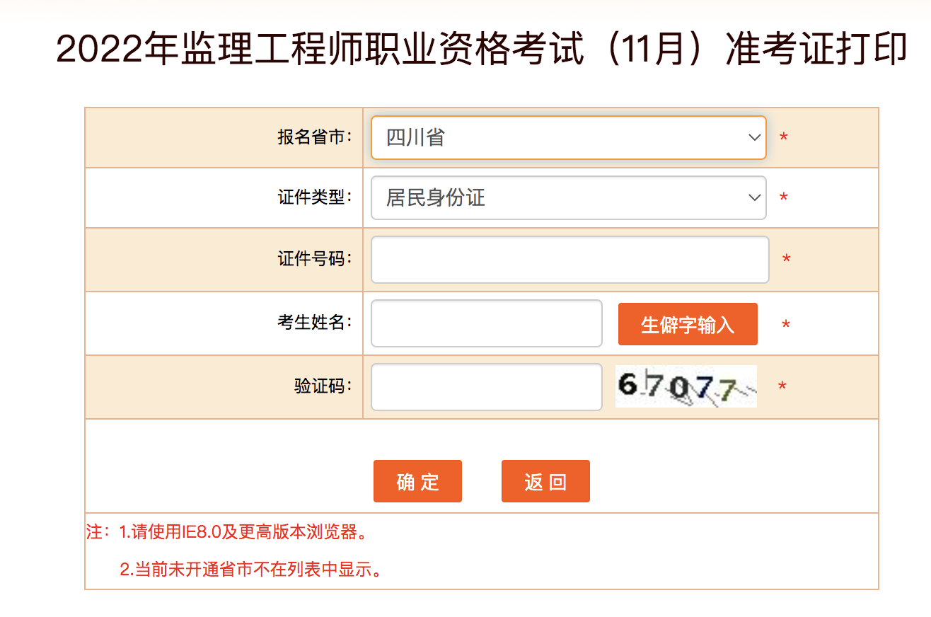 四川監(jiān)理工程師準考證打印時間 四川監(jiān)理工程師準考證打印時間