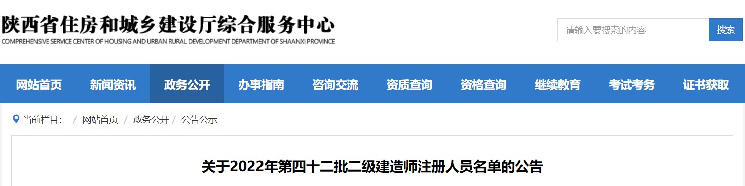 陜西二建注冊(cè)名單1114 陜西二建注冊(cè)名單1114