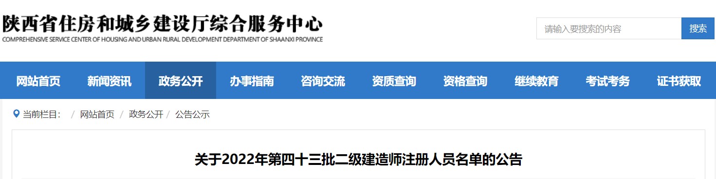 陜西二建注冊(cè)名單1118 陜西二建注冊(cè)名單1118