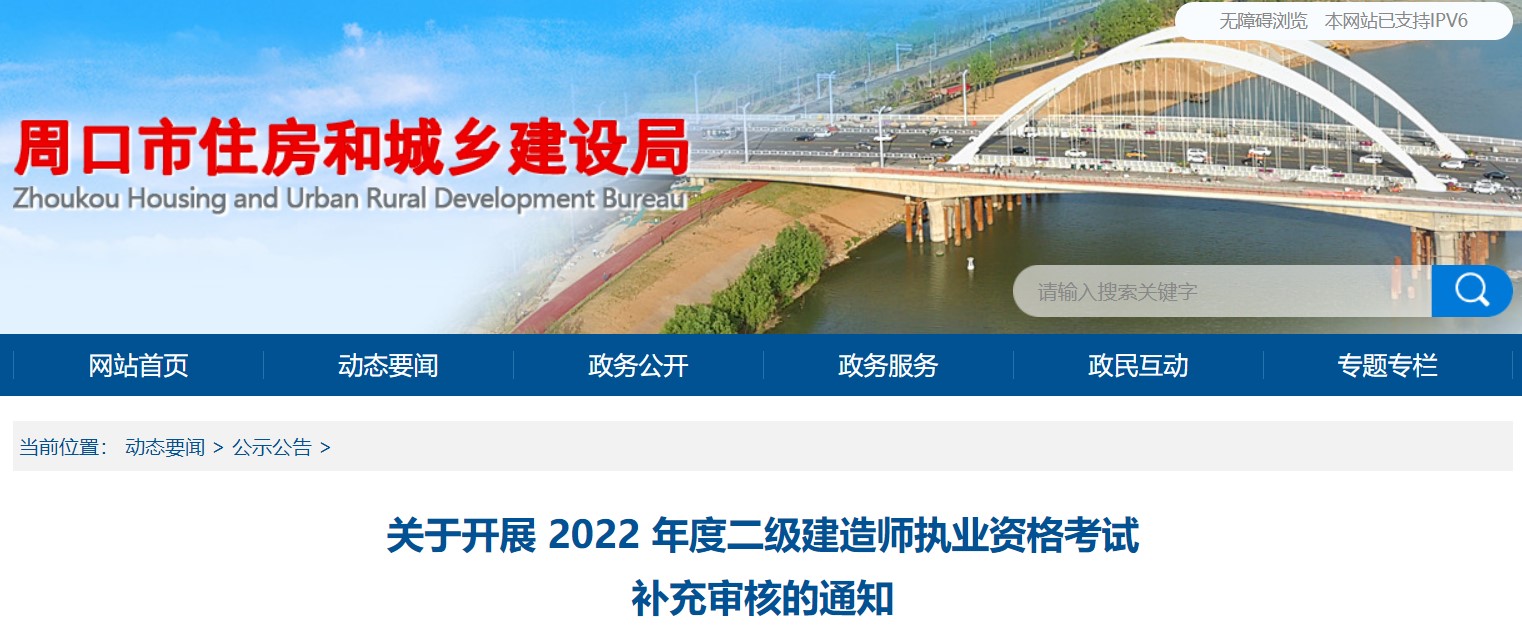 河南周口二建補(bǔ)充審核 河南周口二建補(bǔ)充審核