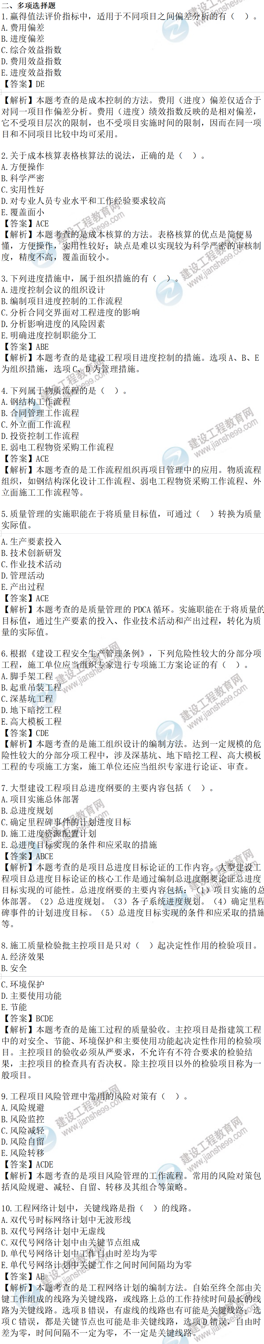 多選1-10 多選1-10