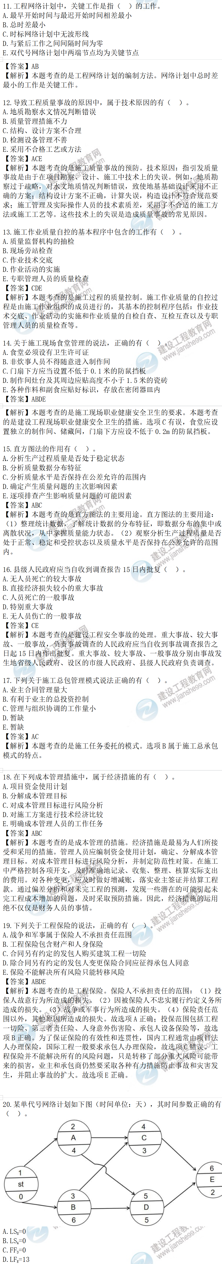 多選11-20 多選11-20