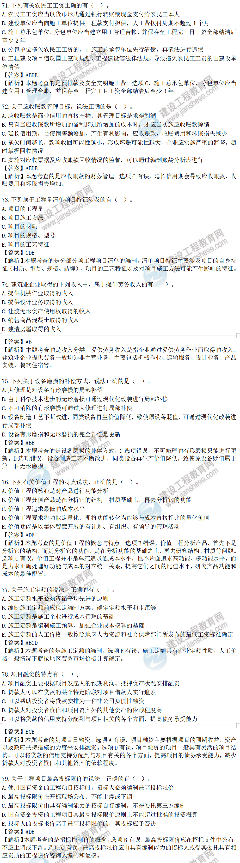 多選71-79 多選71-79