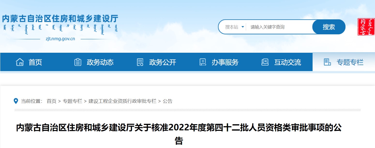 內(nèi)蒙古二建注冊(cè)名單 內(nèi)蒙古二建注冊(cè)名單