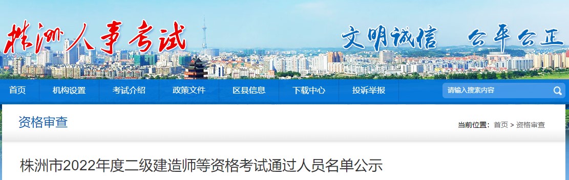 湖南株洲二建通過人員名單 湖南株洲二建通過人員名單