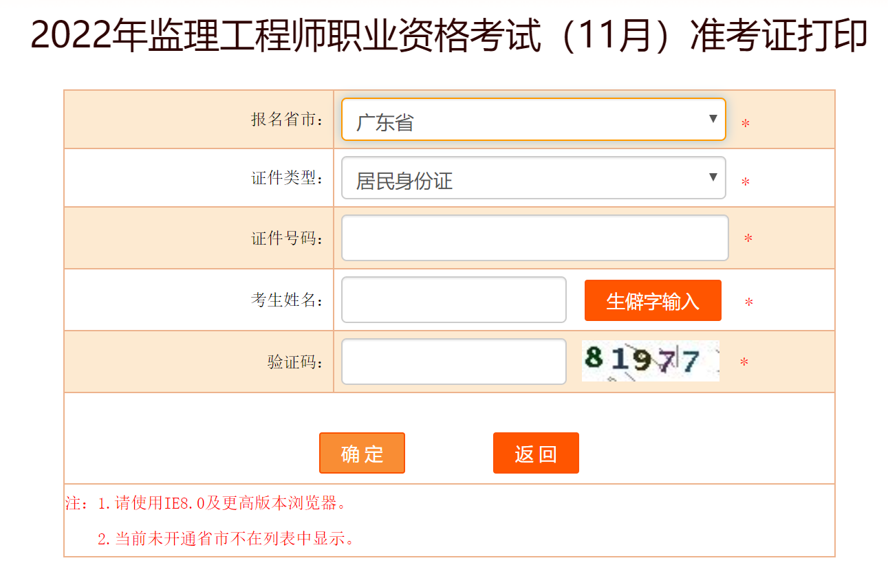 廣東準(zhǔn)考證打印 廣東準(zhǔn)考證打印