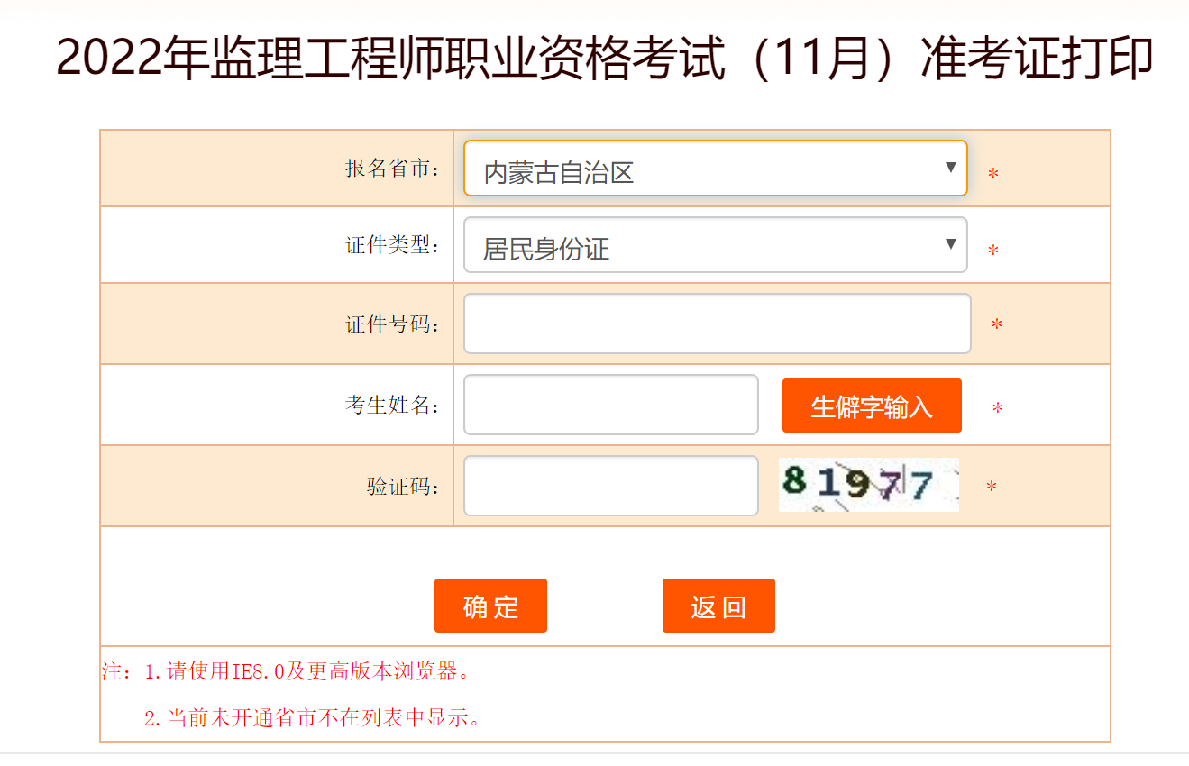 內(nèi)蒙古準(zhǔn)考證打印 內(nèi)蒙古準(zhǔn)考證打印